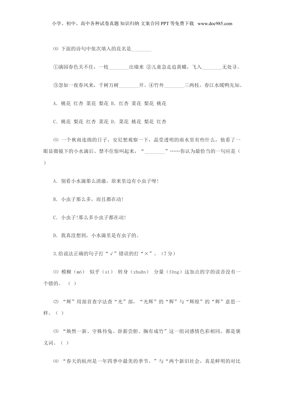 2014年贵州省小升初语文考试真题.doc