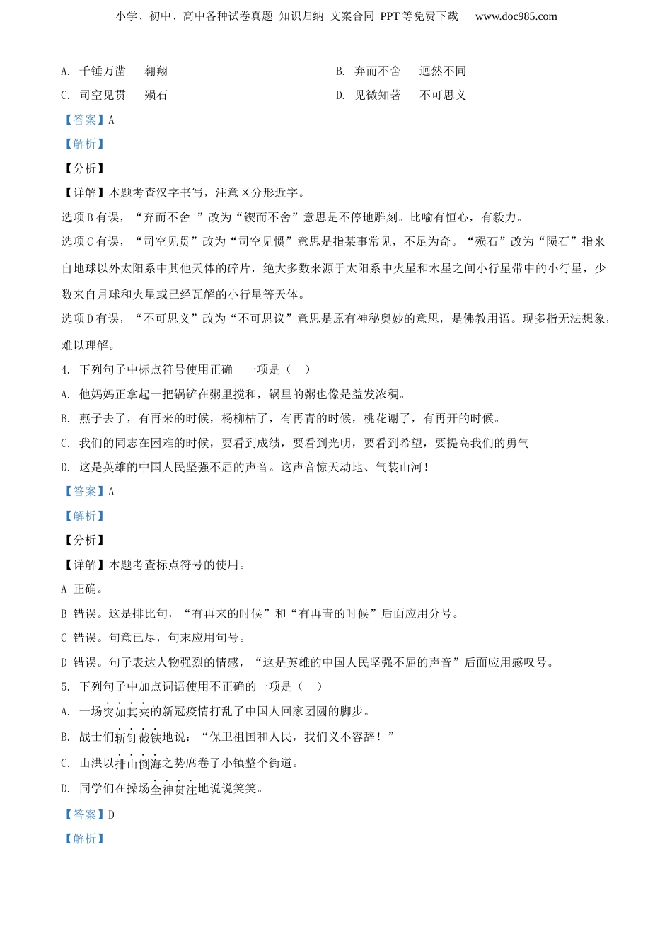 精品解析：贵州省遵义市正安县2020年部编版小升初考试语文试卷（解析版）.docx