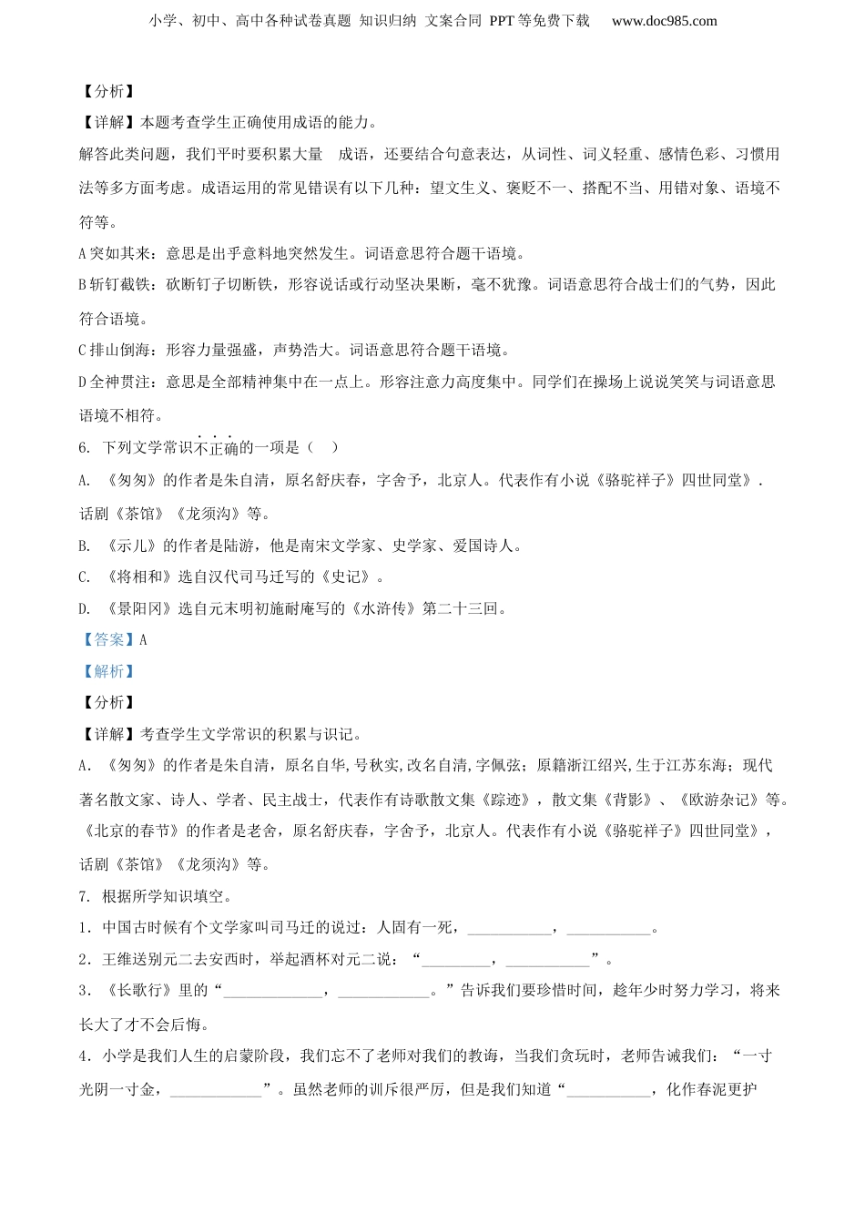 精品解析：贵州省遵义市正安县2020年部编版小升初考试语文试卷（解析版）.docx