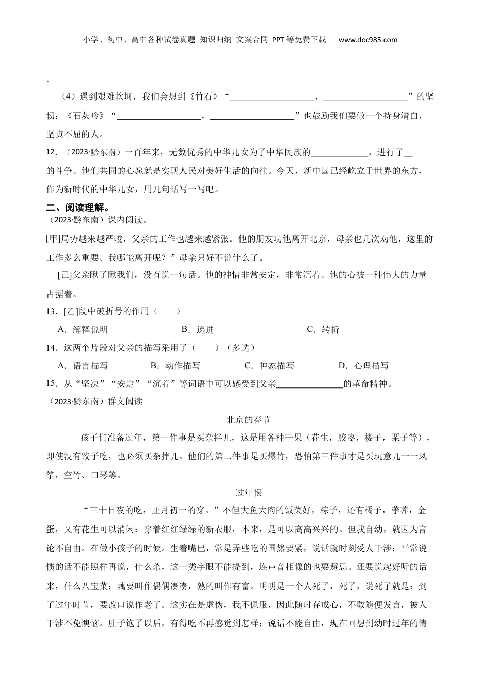 贵州省黔东南州2023年小升初语文试卷(学生版).docx