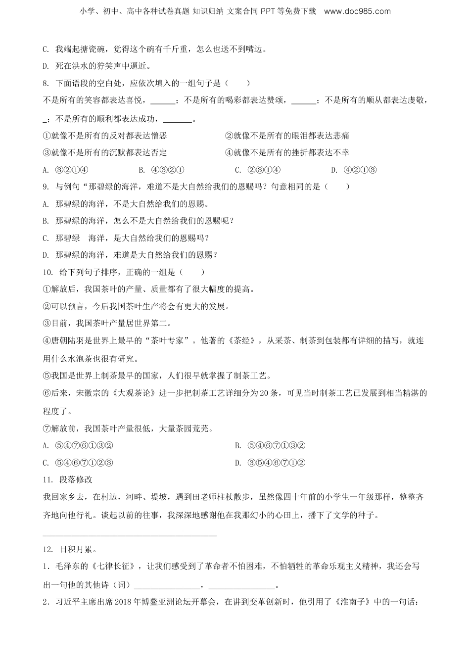 精品解析：贵州省凯里市2020年部编版小升初考试语文试卷（原卷版）.doc