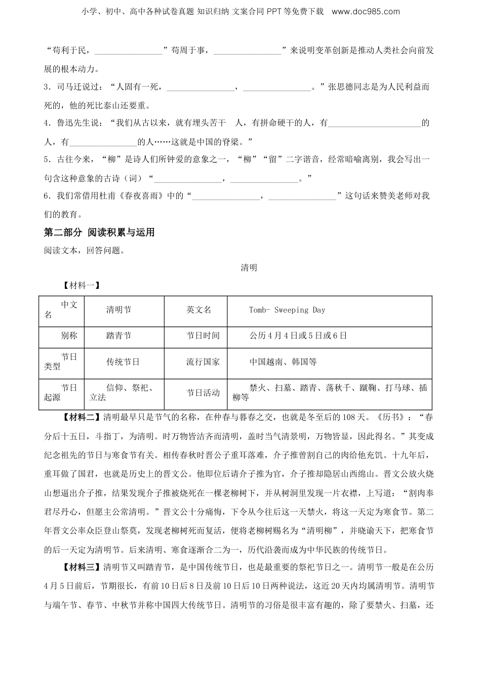精品解析：贵州省凯里市2020年部编版小升初考试语文试卷（原卷版）.doc