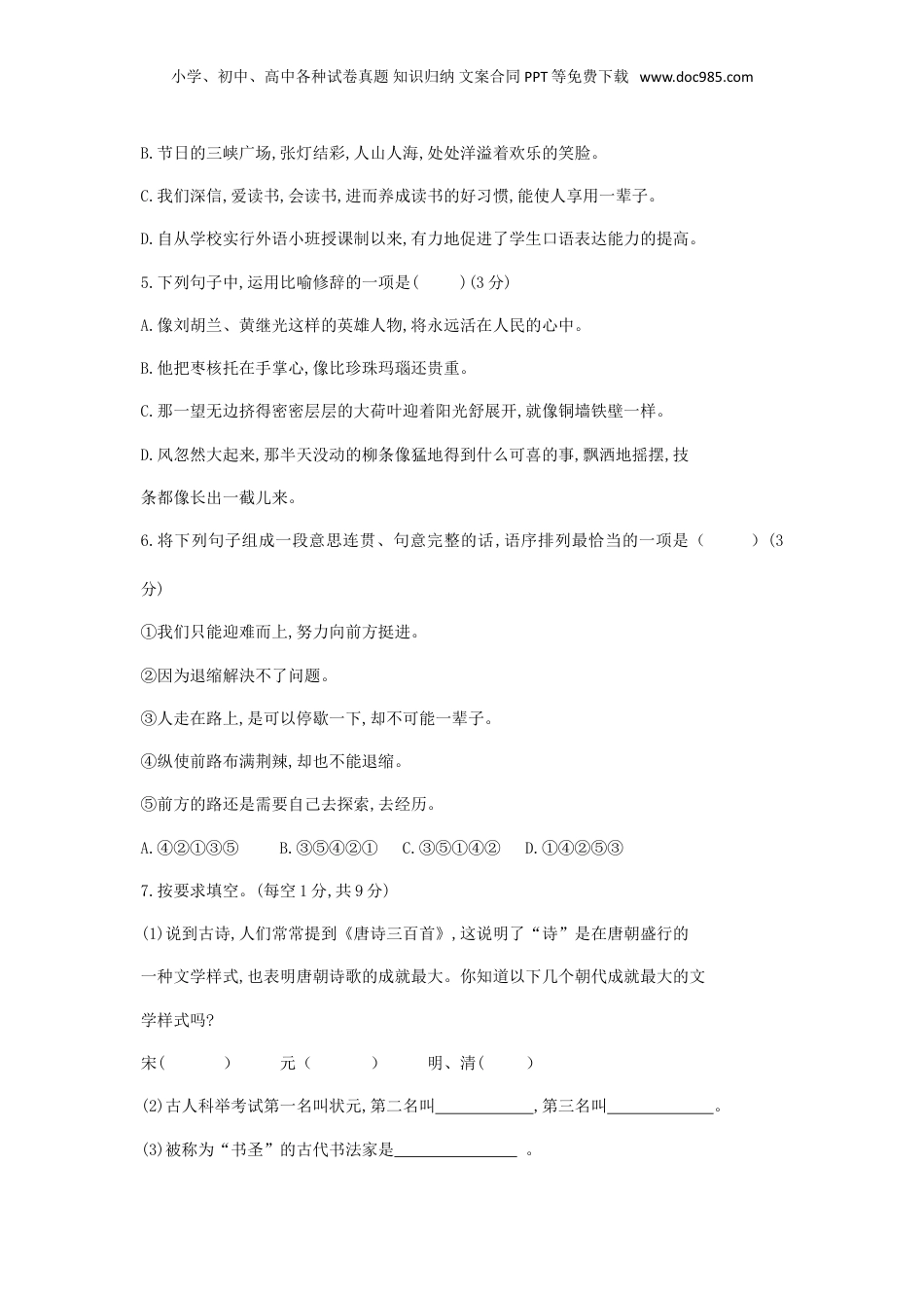 2013年贵州省小升初语文考试真题.doc