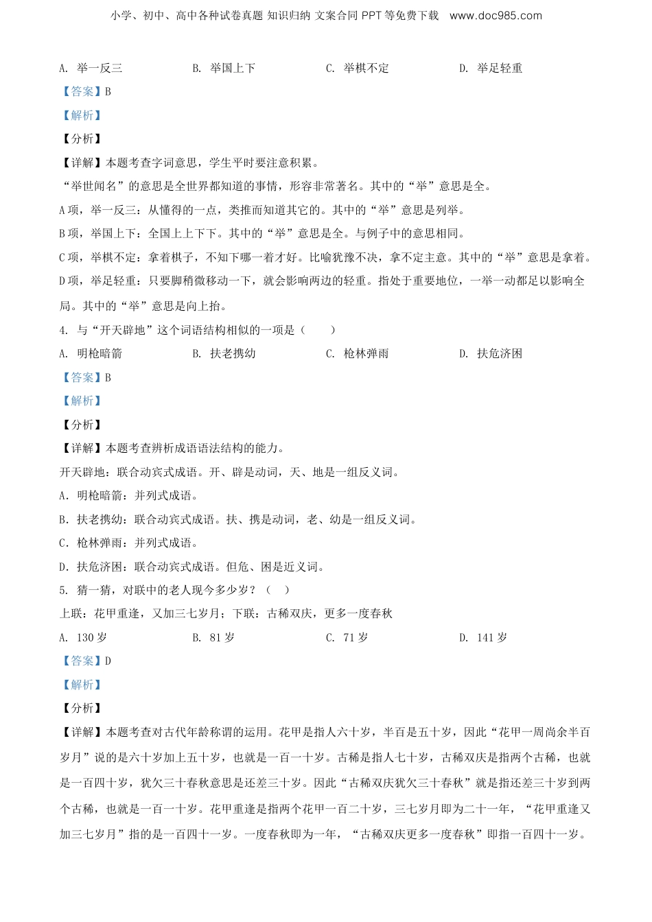精品解析：贵州省凯里市2020年部编版小升初考试语文试卷（解析版）.doc
