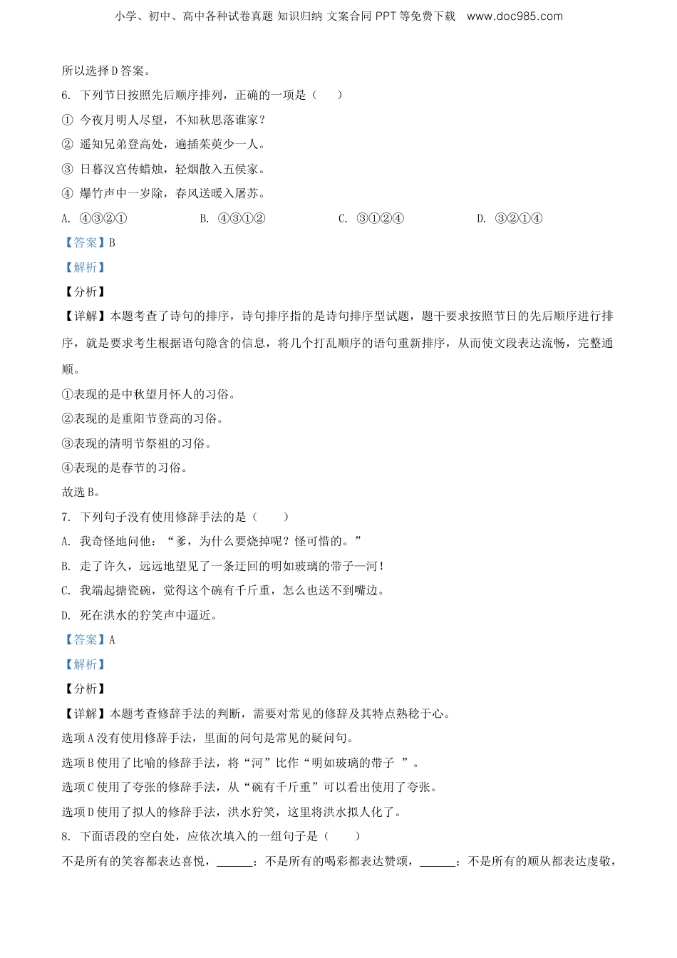 精品解析：贵州省凯里市2020年部编版小升初考试语文试卷（解析版）.doc