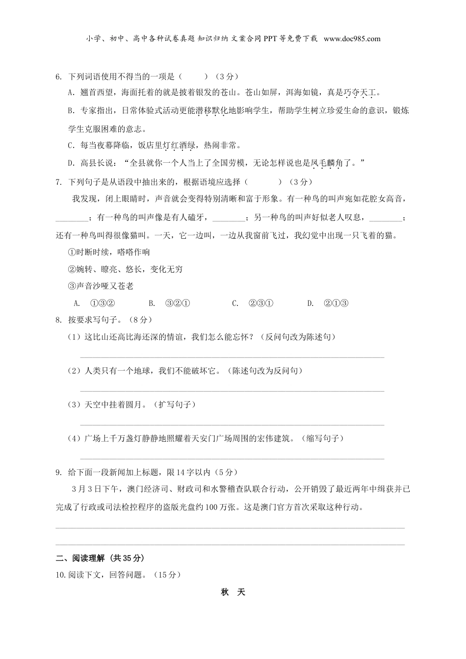 2020年贵州省遵义市小升初语文考试真题及答案.doc