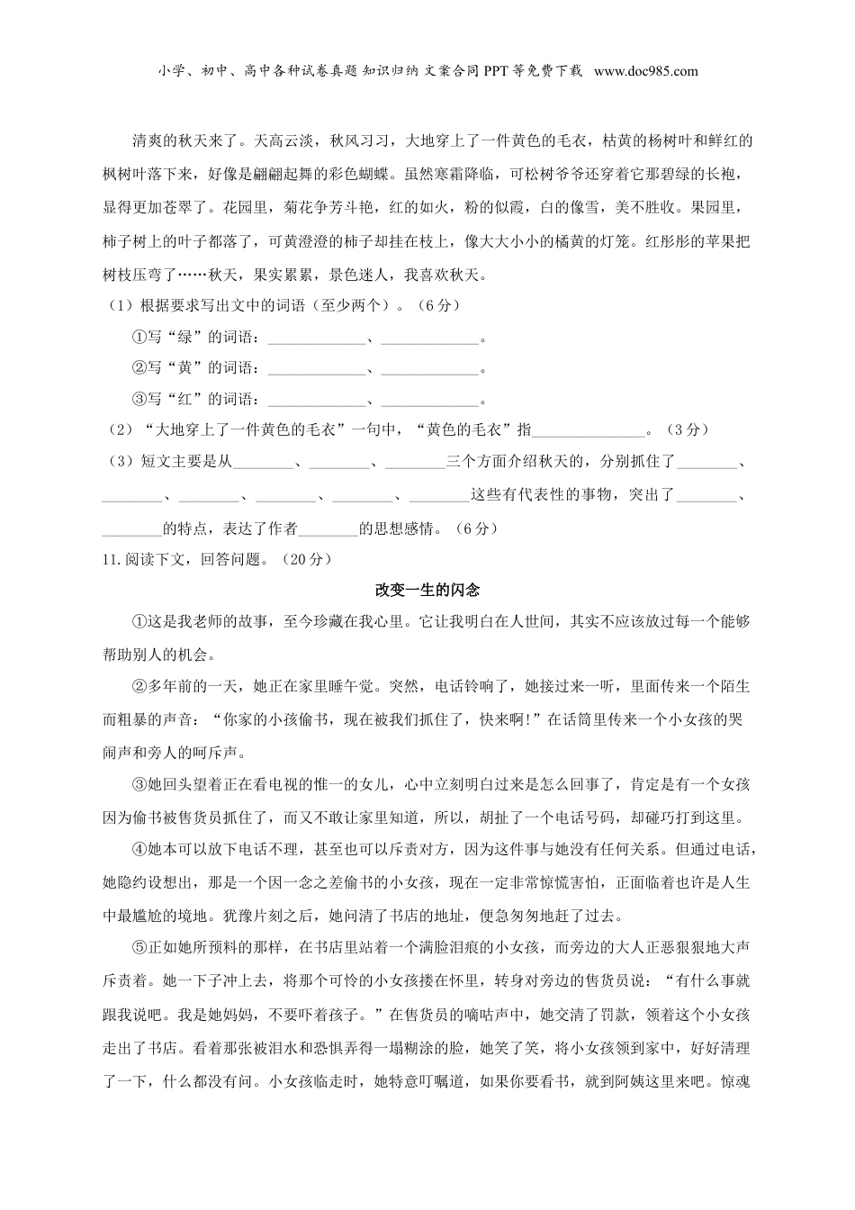 2020年贵州省遵义市小升初语文考试真题及答案.doc