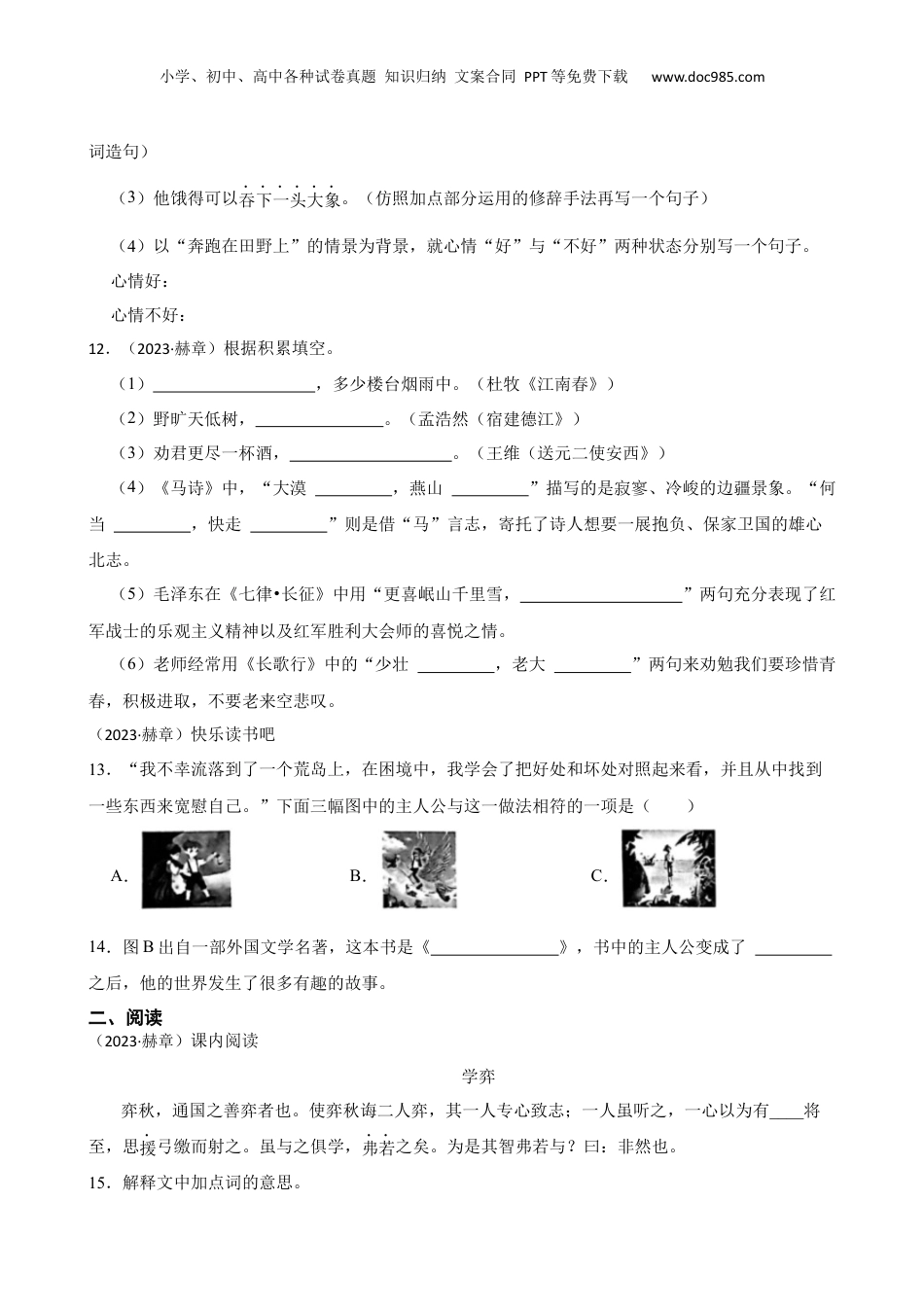 贵州省毕节市赫章县2023年小升初语文试卷(学生版).docx
