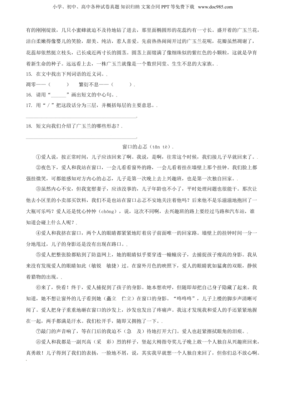精品解析：贵州省贵阳市南明区2020年部编版小升初考试语文试卷（原卷版）.doc