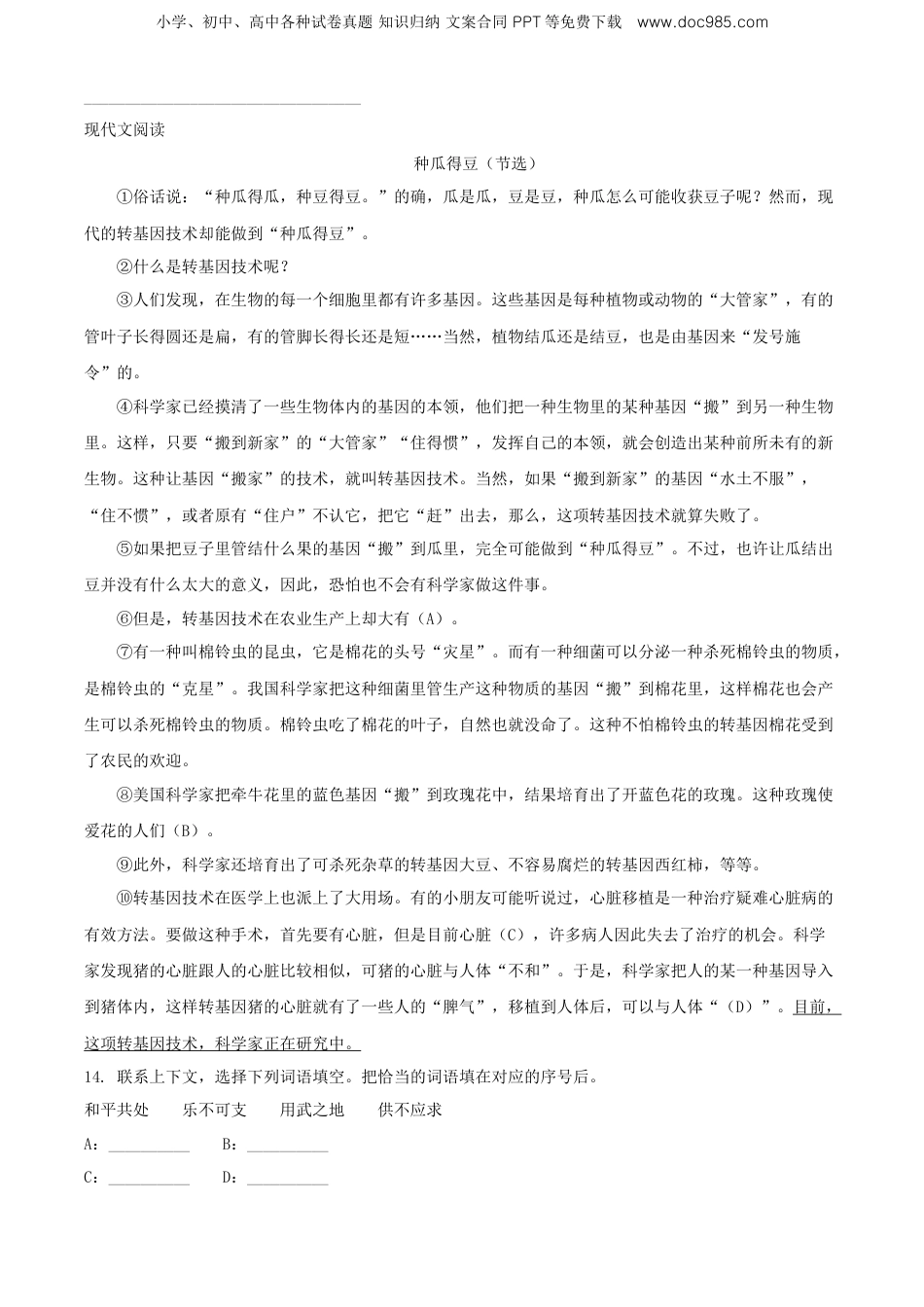 精品解析：贵州省遵义市桐梓县2020年部编版小升初考试语文试卷（原卷版）.doc