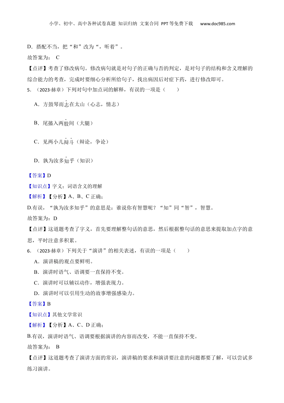 贵州省毕节市赫章县2023年小升初语文试卷(教师版).docx