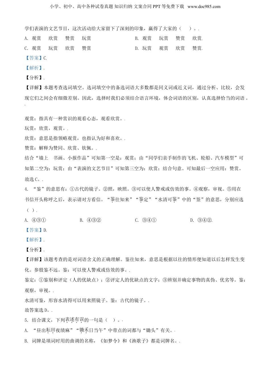 精品解析：贵州省贵阳市南明区2020年部编版小升初考试语文试卷（解析版）.doc