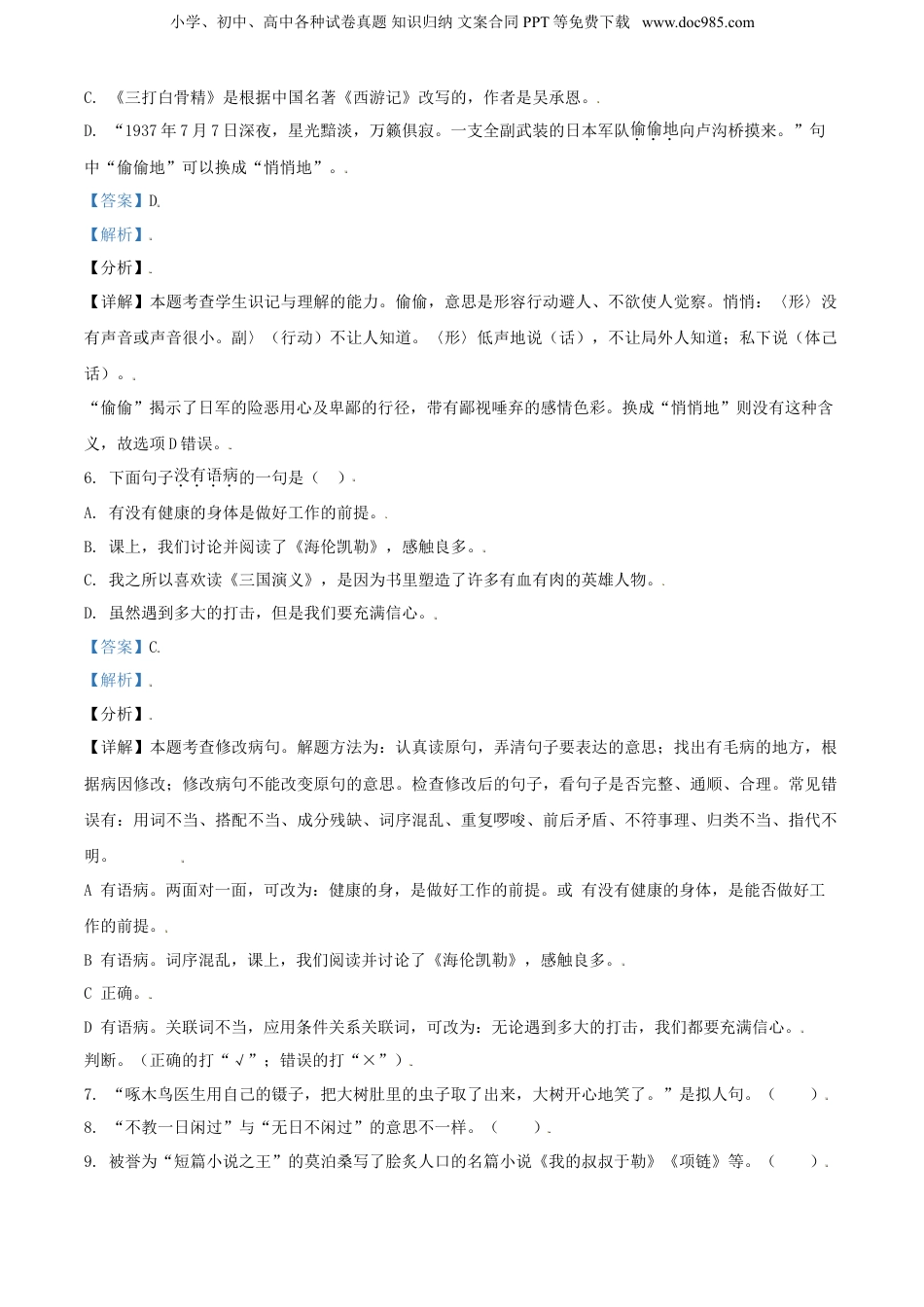 精品解析：贵州省贵阳市南明区2020年部编版小升初考试语文试卷（解析版）.doc