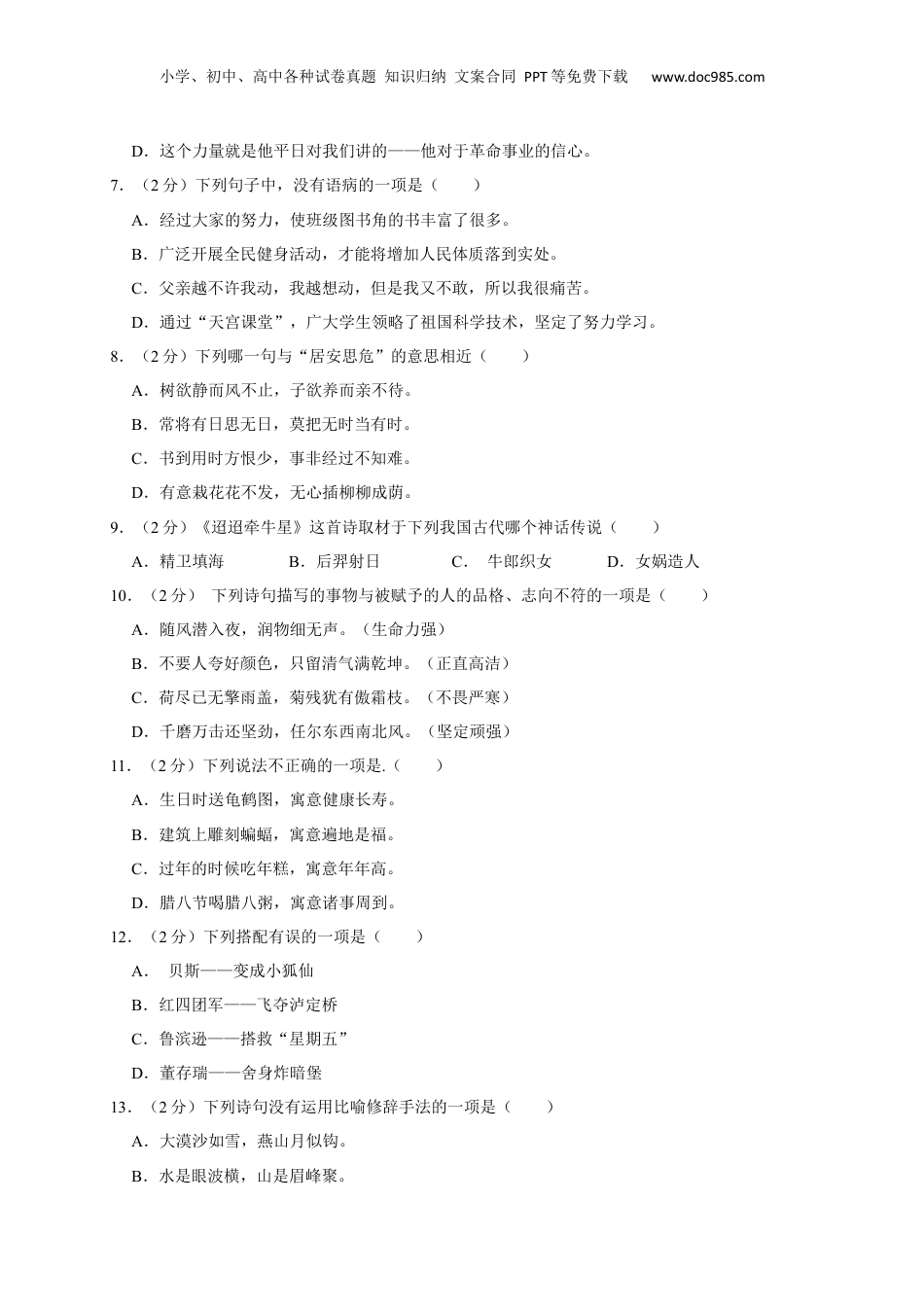 2023年贵州省安顺市关岭县小升初语文试卷.docx