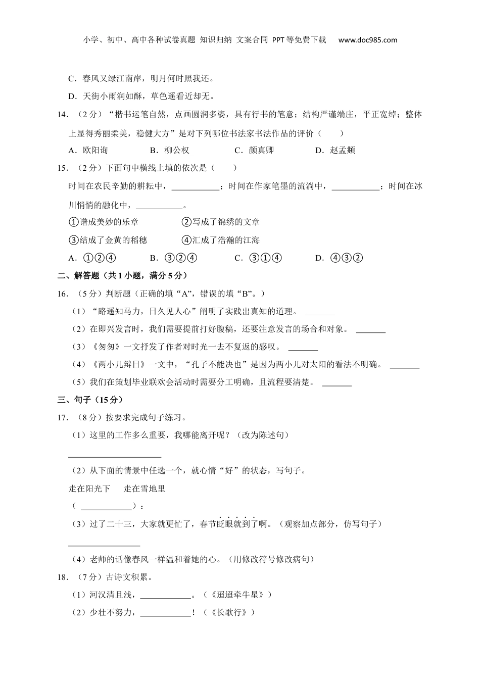 2023年贵州省安顺市关岭县小升初语文试卷.docx