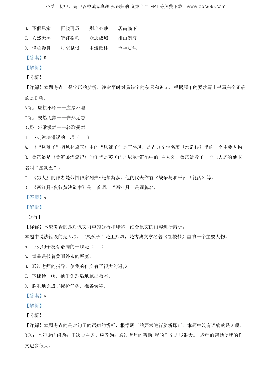 精品解析：贵州省遵义市桐梓县2020年部编版小升初考试语文试卷（解析版）.doc