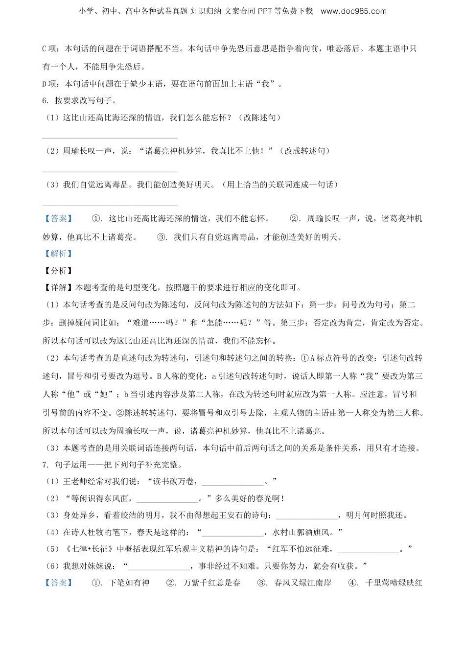 精品解析：贵州省遵义市桐梓县2020年部编版小升初考试语文试卷（解析版）.doc