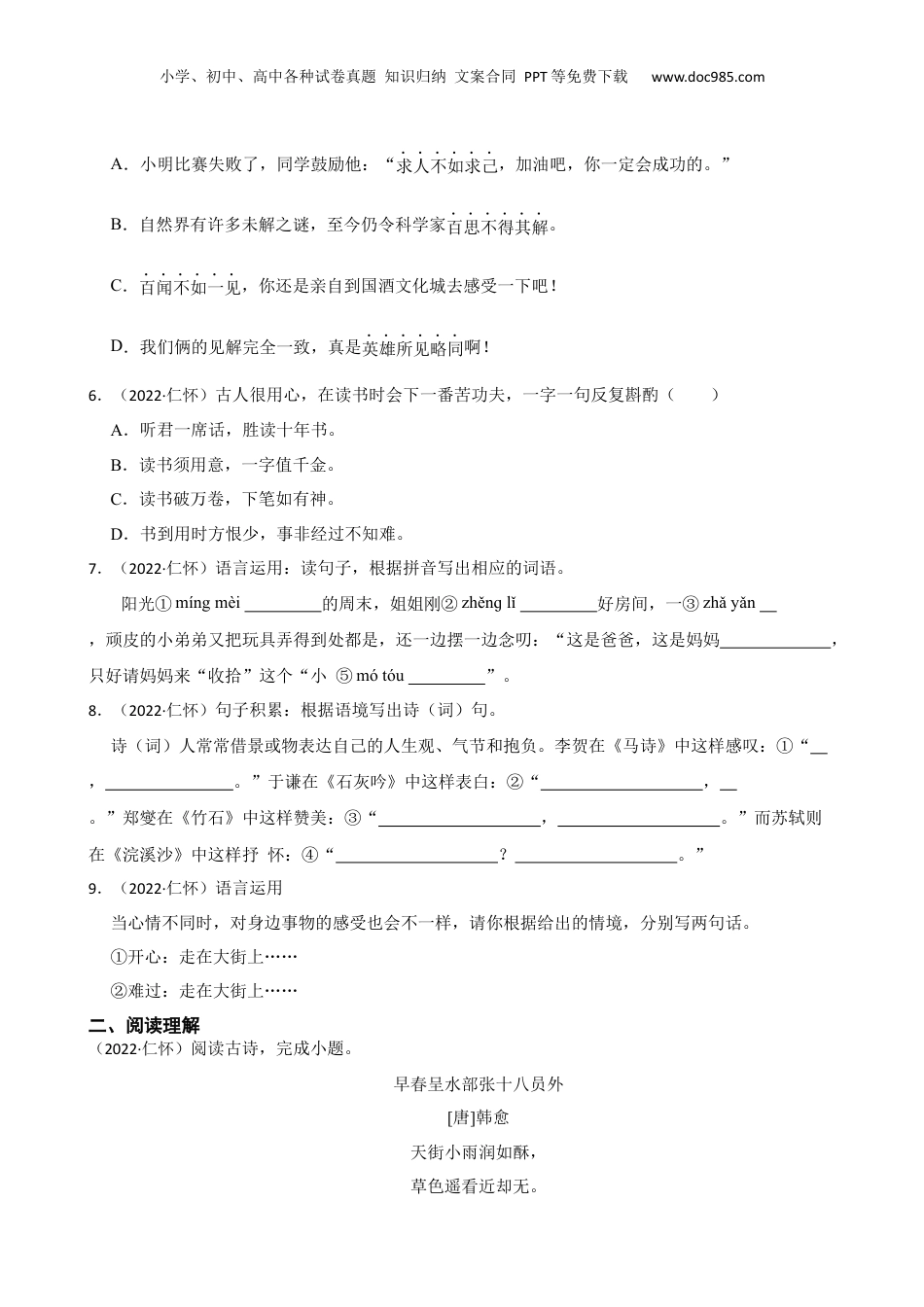 贵州省遵义市仁怀市2022年小升初语文试卷(学生版).docx