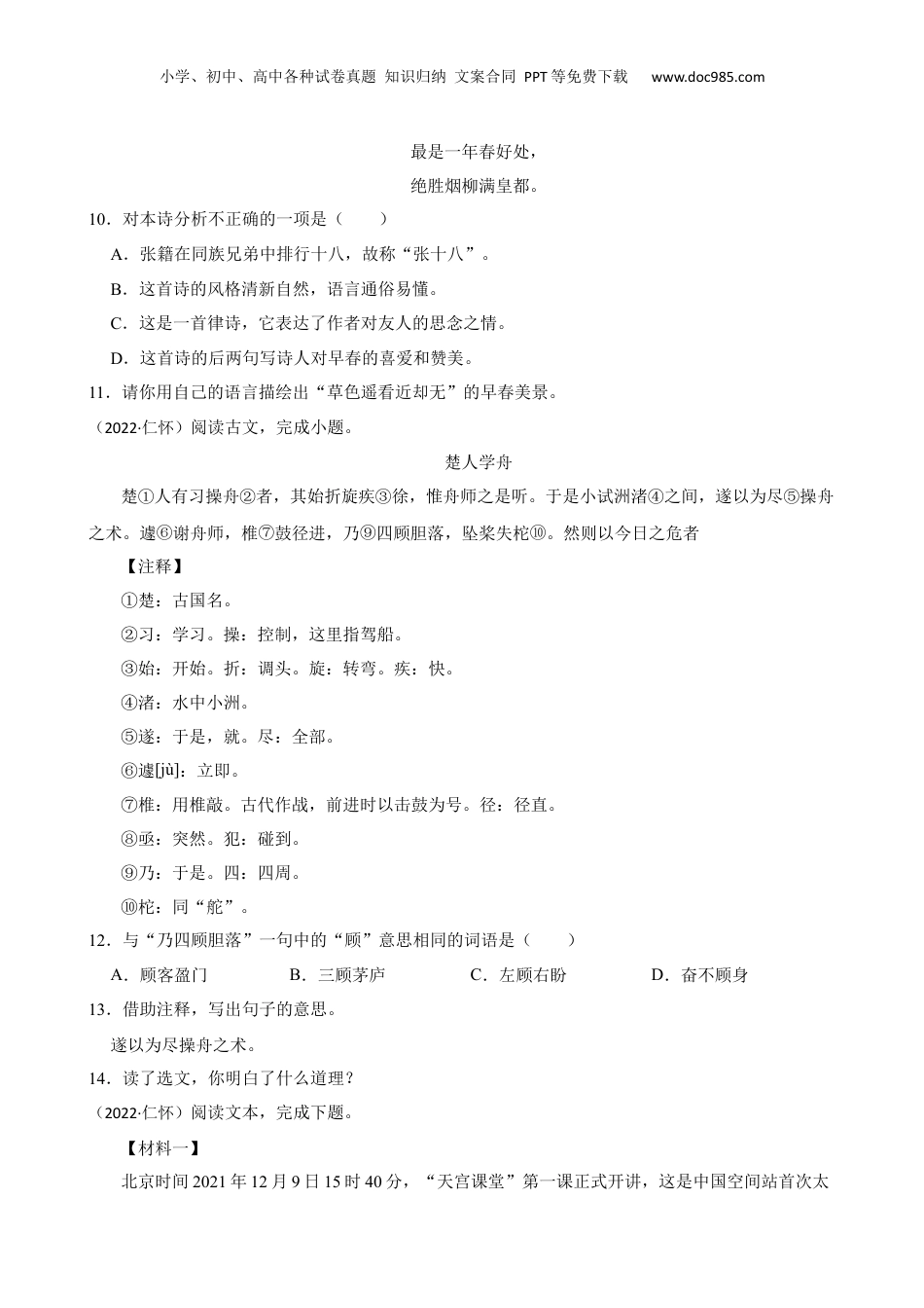 贵州省遵义市仁怀市2022年小升初语文试卷(学生版).docx