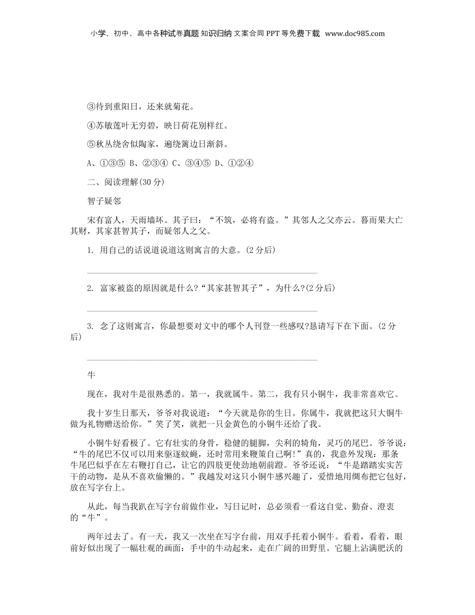 2022年贵州省小升初语文真题及答案解析.doc