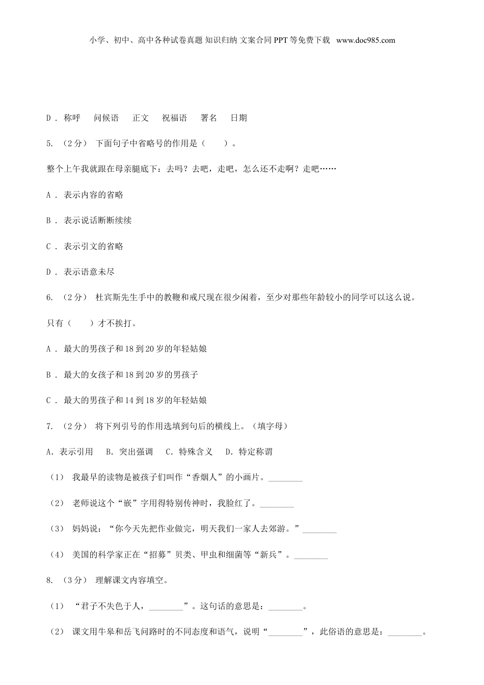 2020年贵州省毕节市小升初语文真题A卷及答案解析.doc