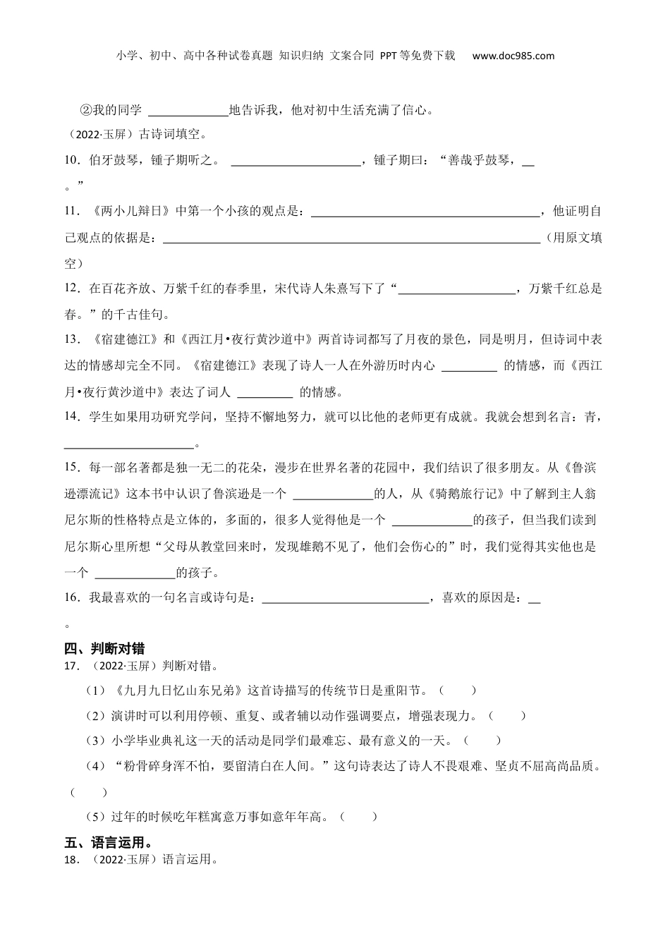 贵州省铜仁市玉屏县2022年小升初语文试卷(学生版).docx