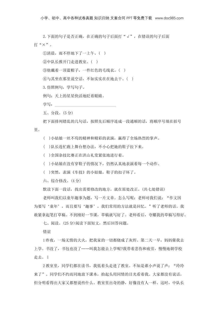 2020年贵州省小升初语文考试真题及答案.doc