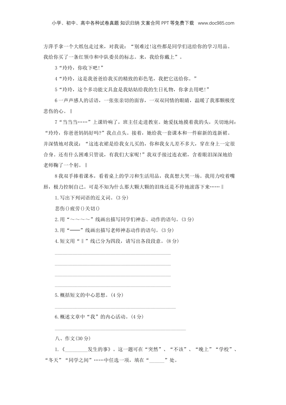 2020年贵州省小升初语文考试真题及答案.doc