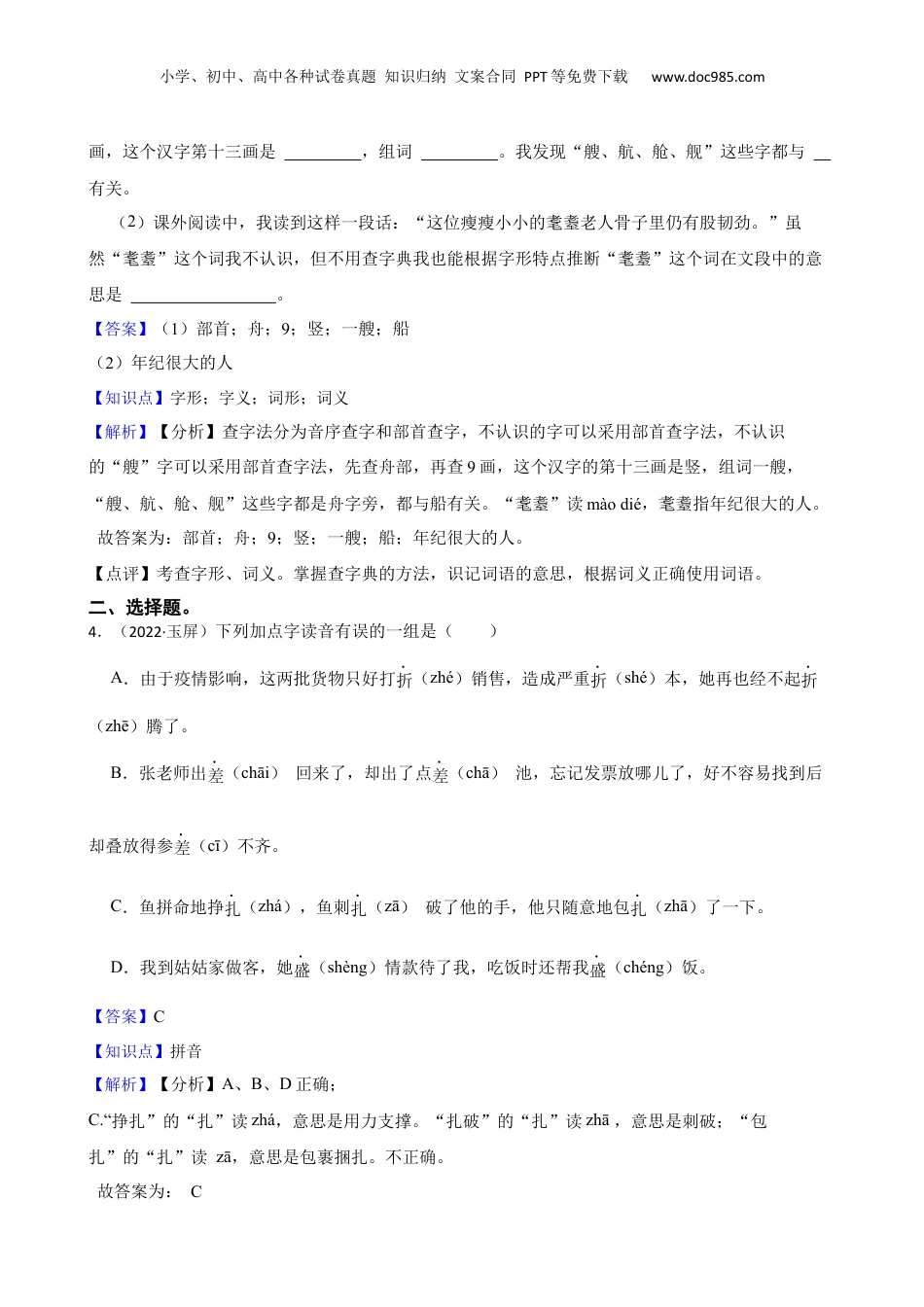 贵州省铜仁市玉屏县2022年小升初语文试卷(教师版).docx