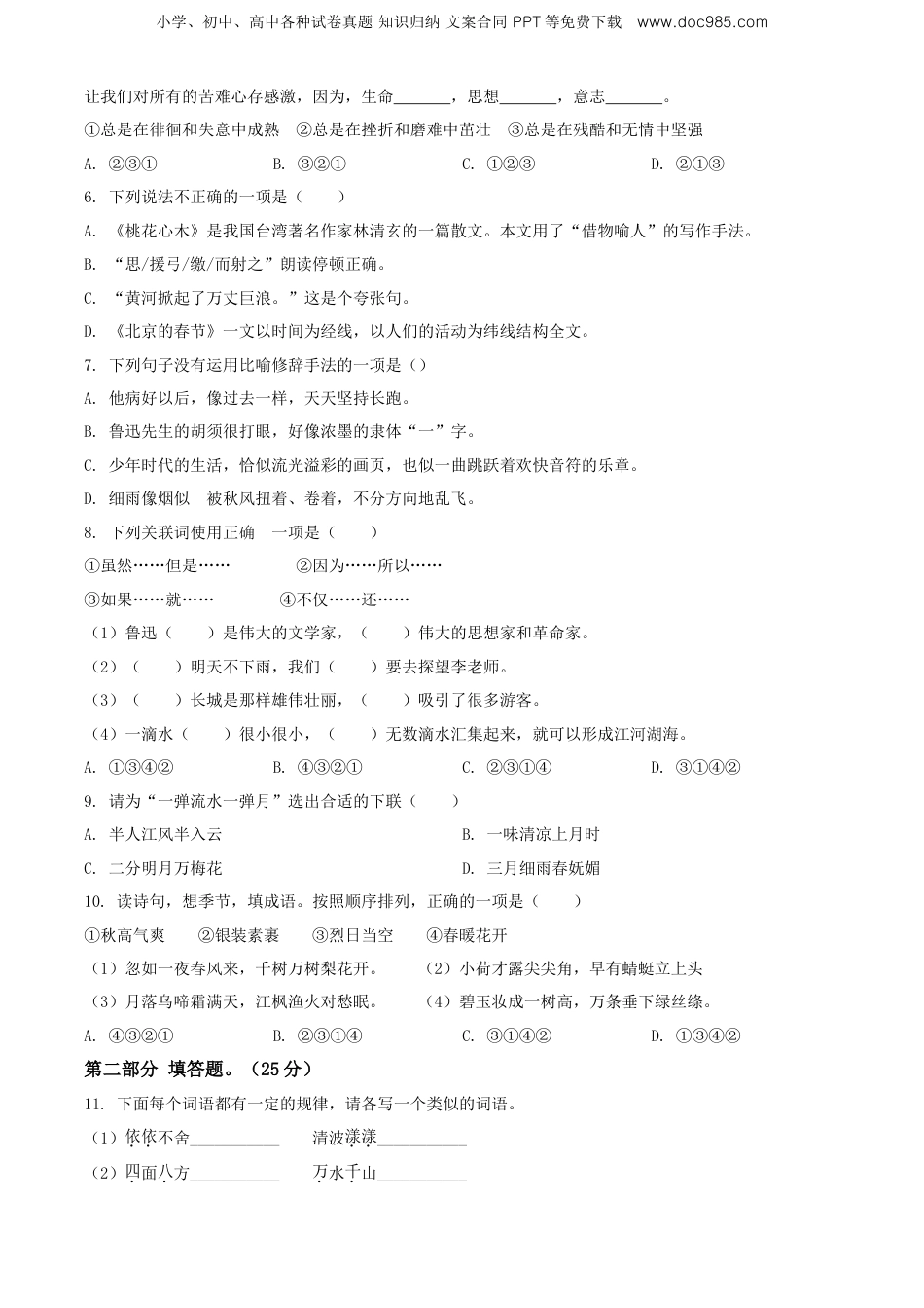 精品解析：贵州省黔西南州兴义市2020年部编版小升初考试语文试卷（原卷版）.doc