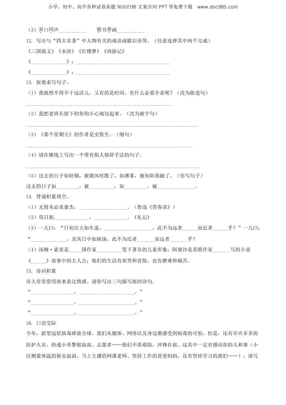精品解析：贵州省黔西南州兴义市2020年部编版小升初考试语文试卷（原卷版）.doc