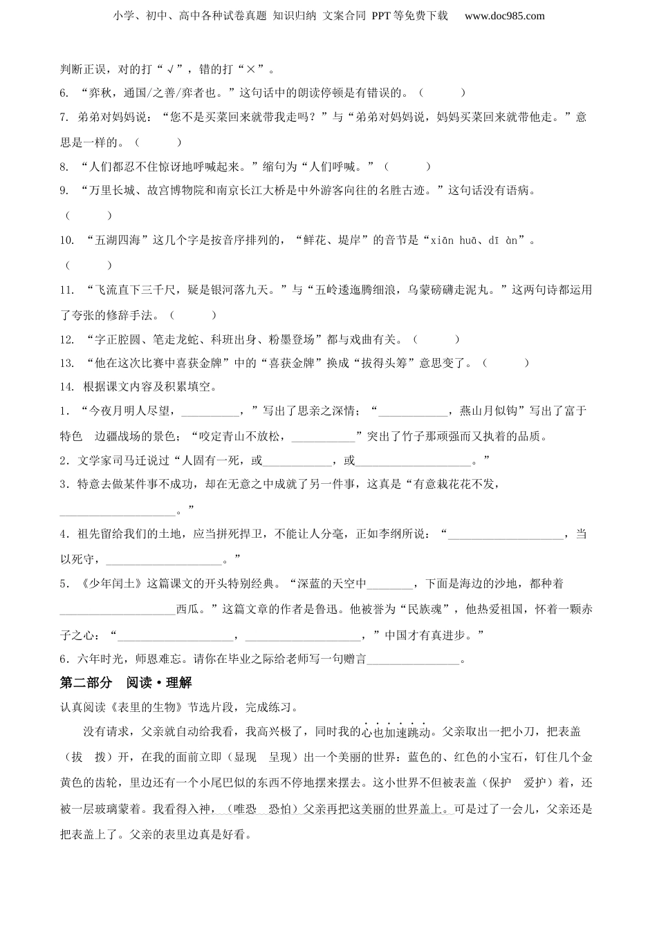 精品解析：贵州省安顺市2020年部编版小升初考试语文试卷（原卷版）.docx