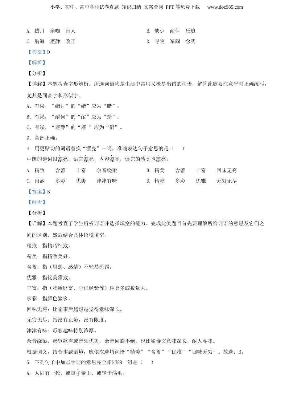精品解析：贵州省安顺市2020年部编版小升初考试语文试卷（解析版）.docx