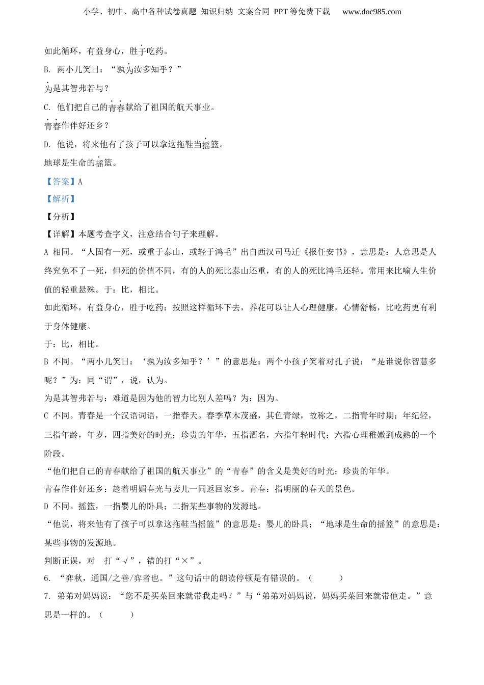 精品解析：贵州省安顺市2020年部编版小升初考试语文试卷（解析版）.docx