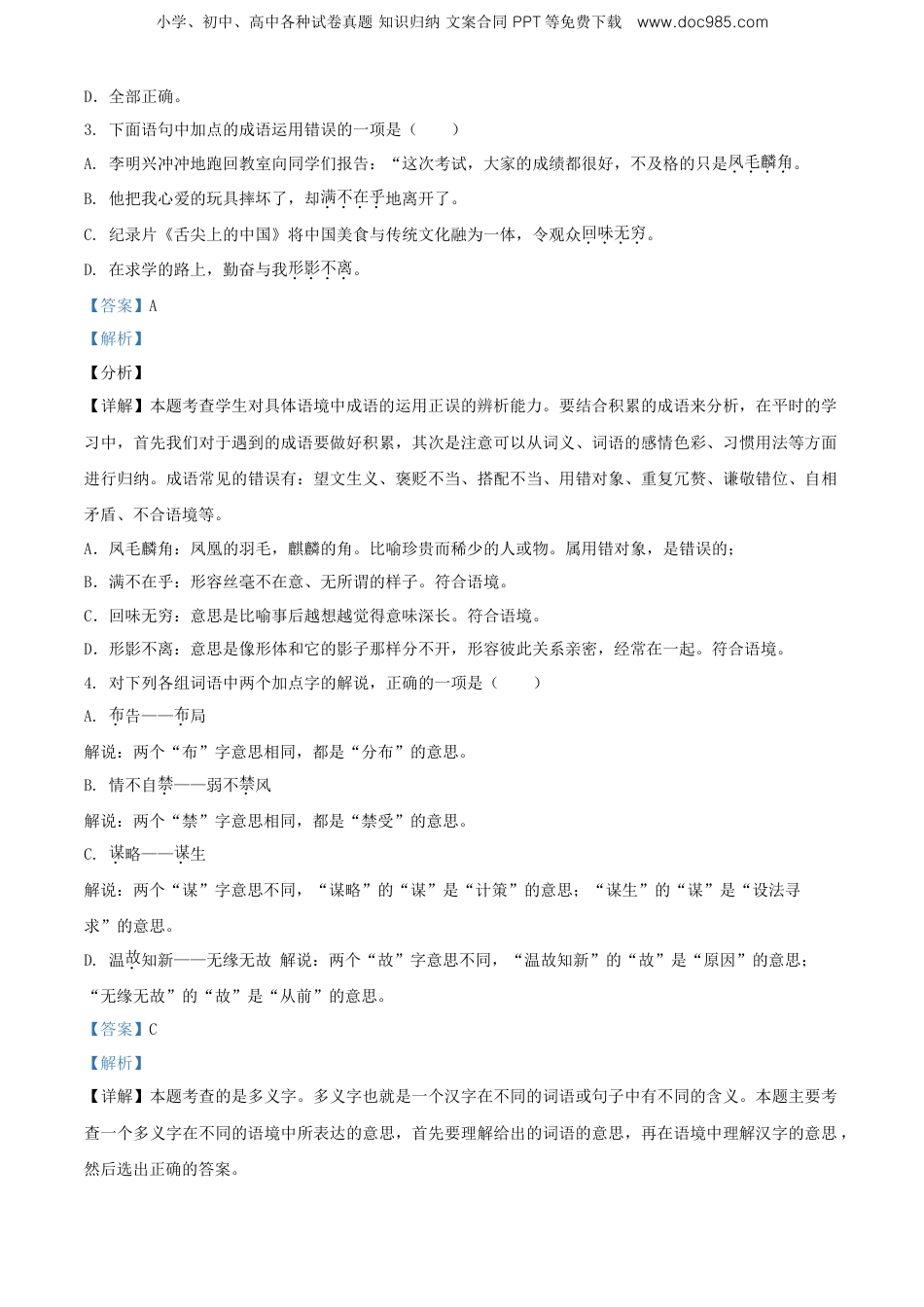 精品解析：贵州省黔西南州兴义市2020年部编版小升初考试语文试卷（解析版）.doc