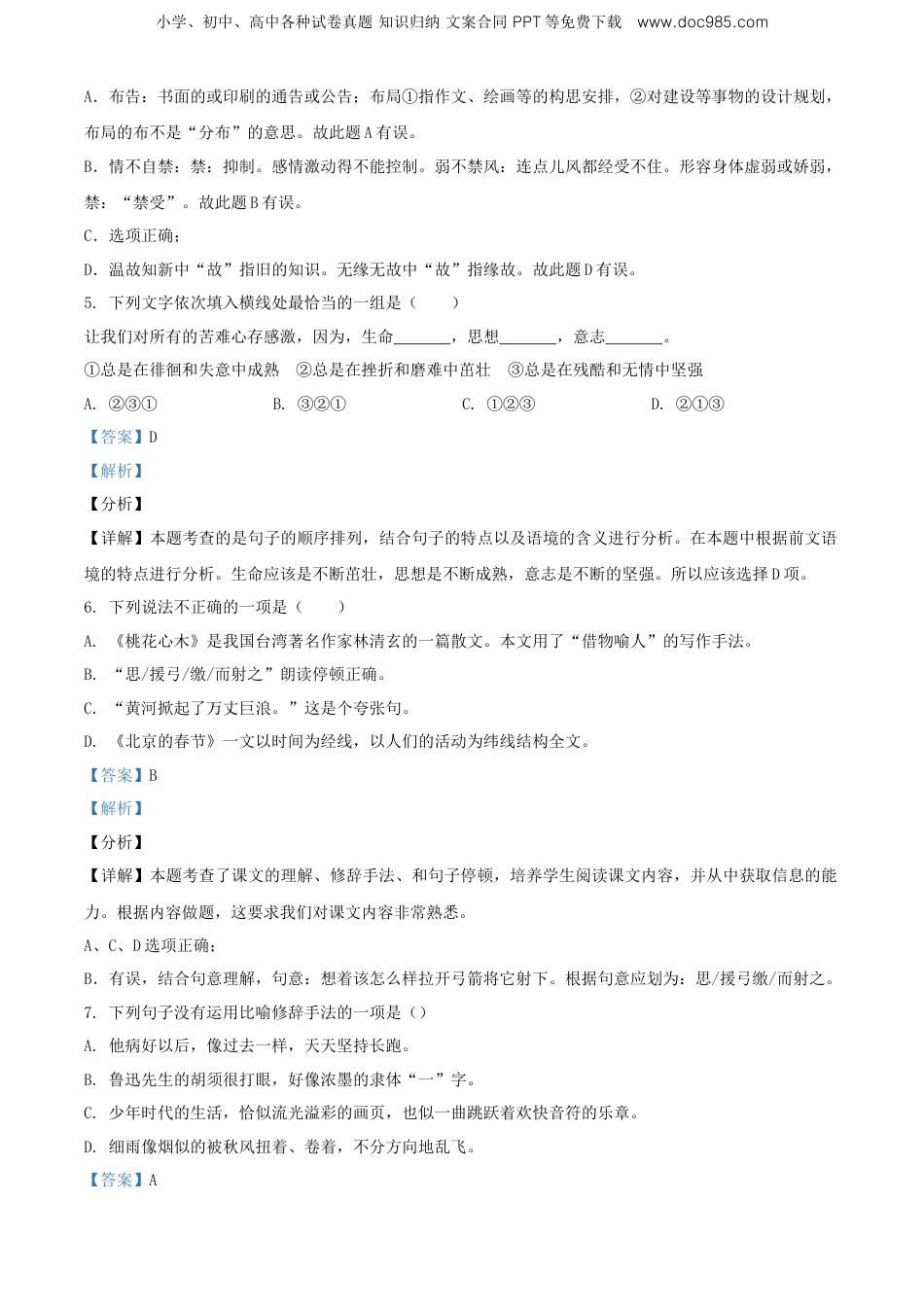 精品解析：贵州省黔西南州兴义市2020年部编版小升初考试语文试卷（解析版）.doc