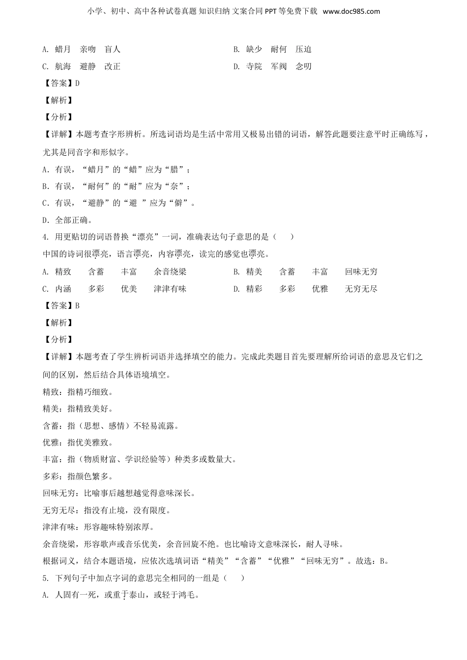 2020年贵州省安顺市小升初语文考试真题及答案解析.doc