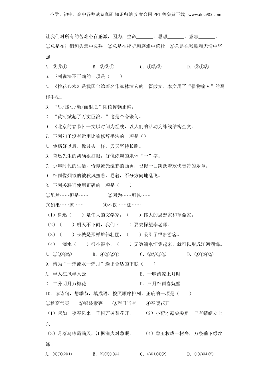 2020年贵州省黔西南州兴义市小升初语文真题及答案解析.doc