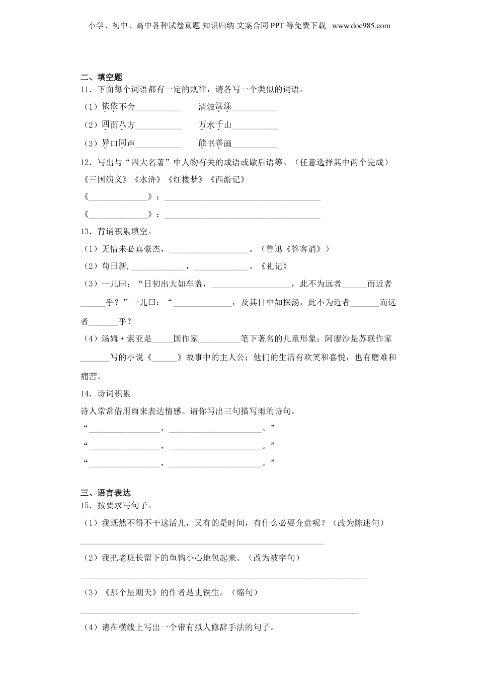 2020年贵州省黔西南州兴义市小升初语文真题及答案解析.doc