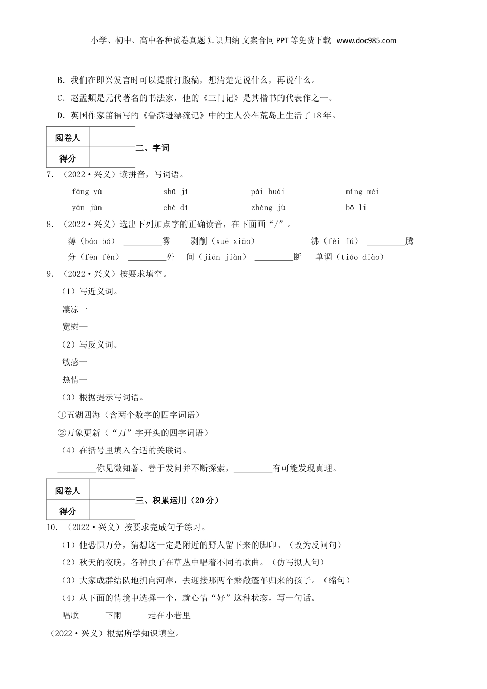 2022年贵州省黔西南州兴义市小升初语文真题及答案解析.doc
