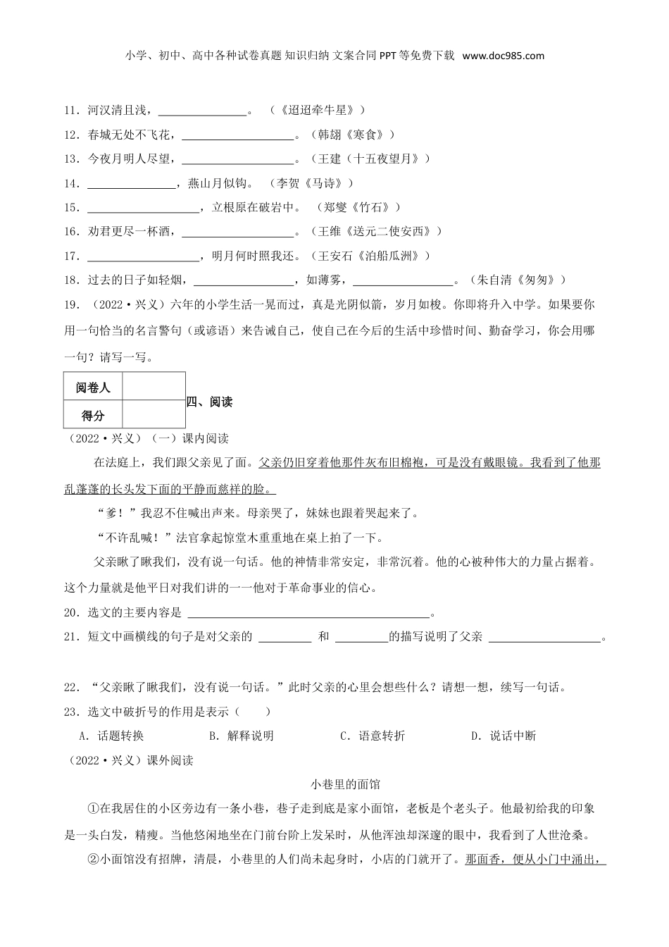 2022年贵州省黔西南州兴义市小升初语文真题及答案解析.doc