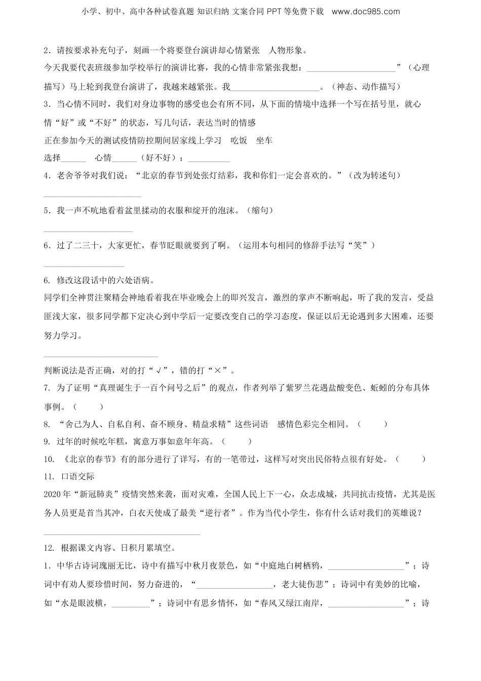 精品解析：贵州省黔西南州2020年部编版小升初考试语文试卷（原卷版）.doc