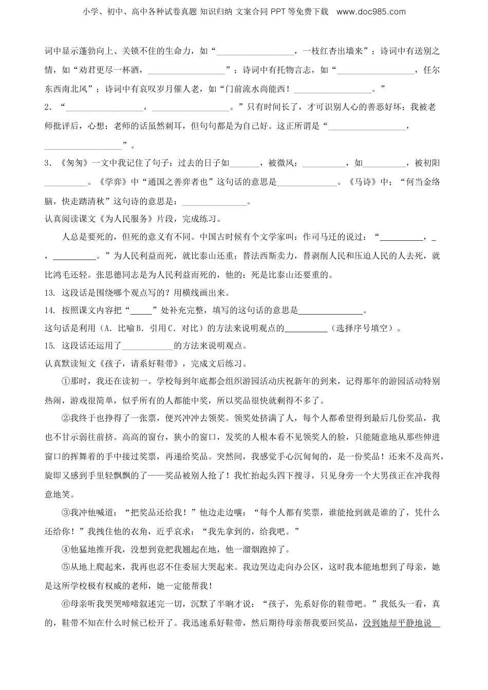 精品解析：贵州省黔西南州2020年部编版小升初考试语文试卷（原卷版）.doc