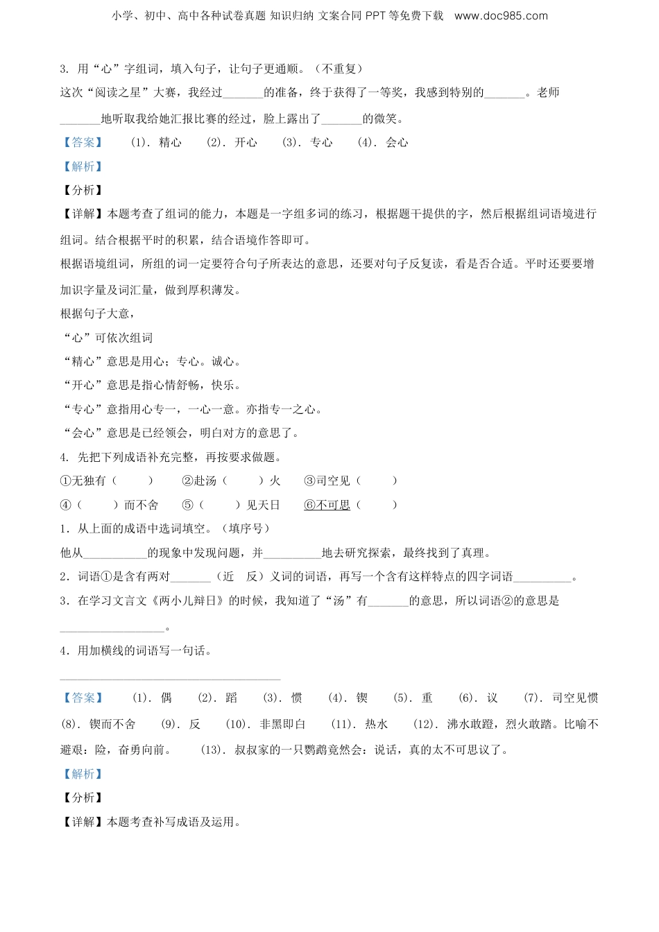 精品解析：贵州省黔西南州2020年部编版小升初考试语文试卷（解析版）.doc
