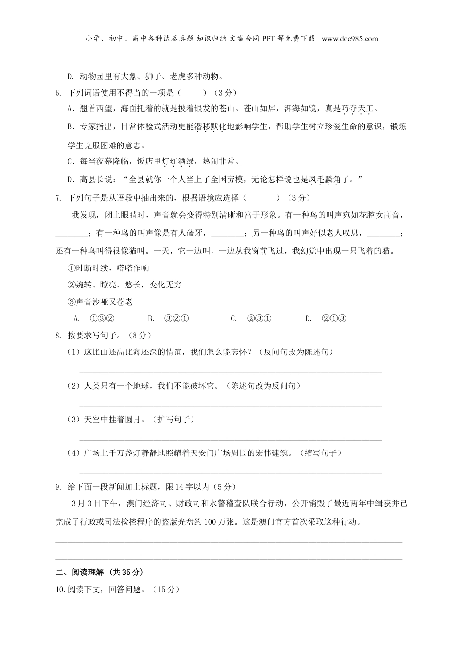 2020年贵州省黔西南州小升初语文考试真题及答案.doc