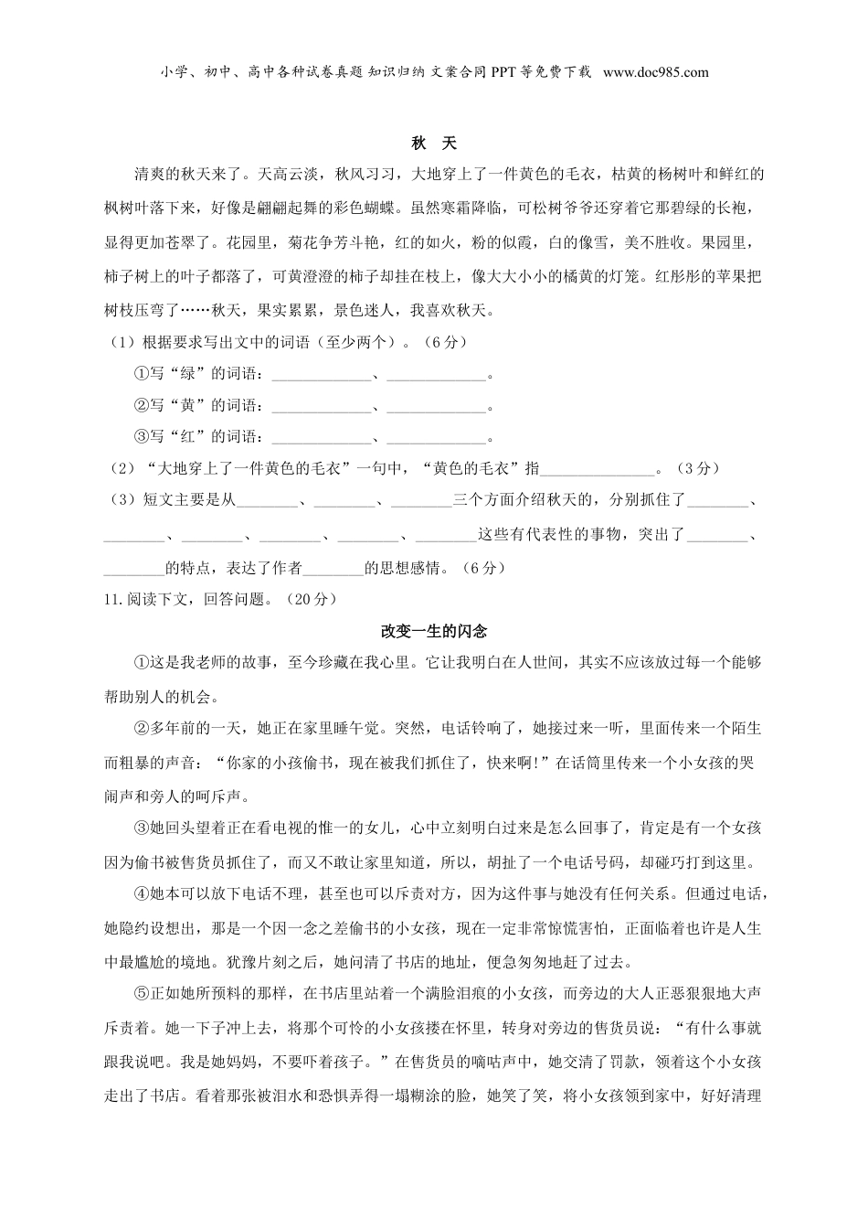 2020年贵州省黔西南州小升初语文考试真题及答案.doc