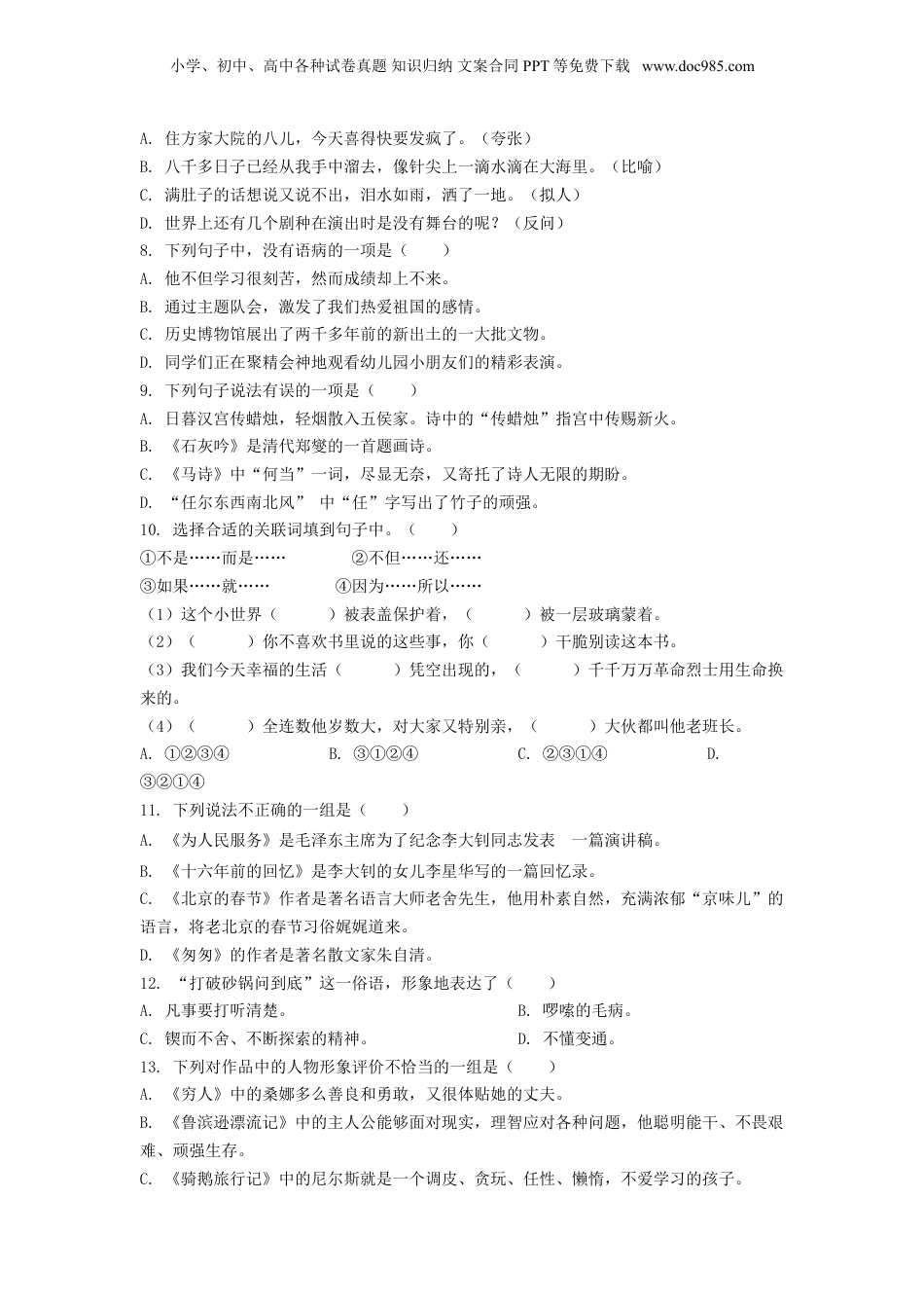 精品解析：贵州省黔南州贵定县2020年部编版小升初考试语文试卷（原卷版）.doc