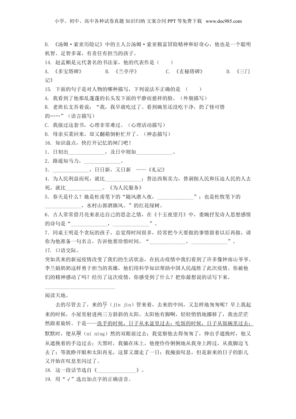 精品解析：贵州省黔南州贵定县2020年部编版小升初考试语文试卷（原卷版）.doc