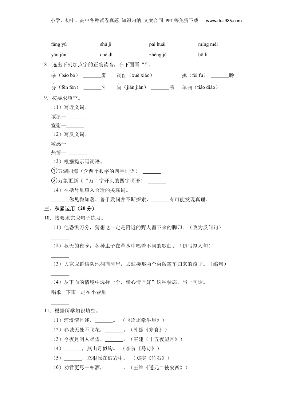 2022年贵州省黔西南州兴义市小升初语文试卷.docx