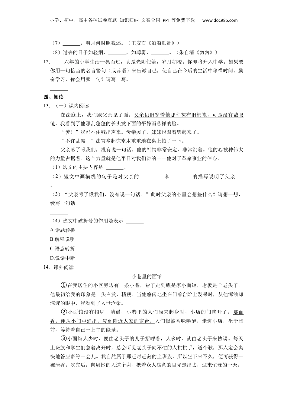 2022年贵州省黔西南州兴义市小升初语文试卷.docx